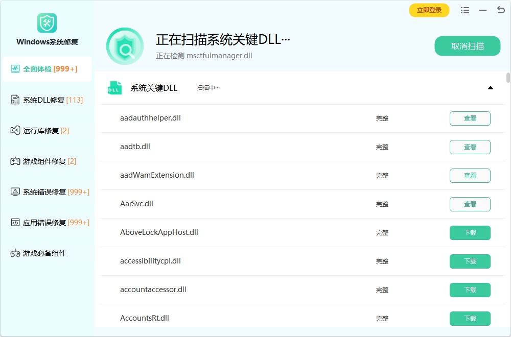windows系统修复