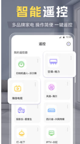 遥控器截图