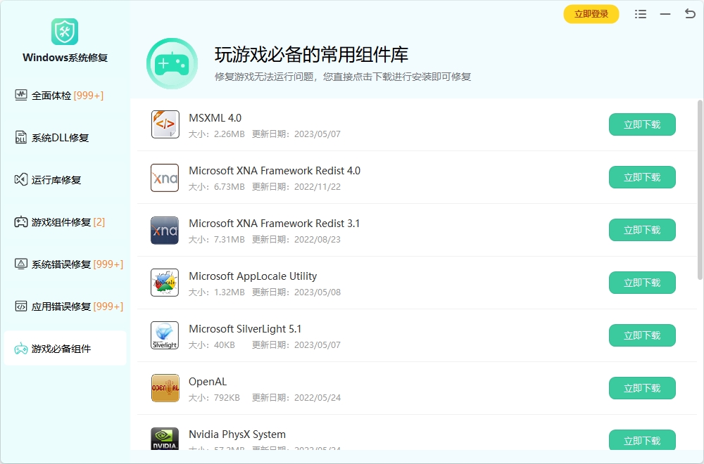 windows系统修复
