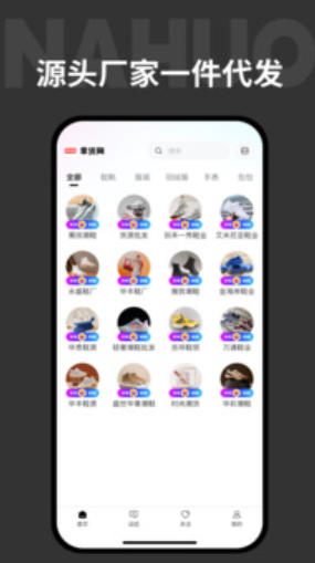 拿货网下载