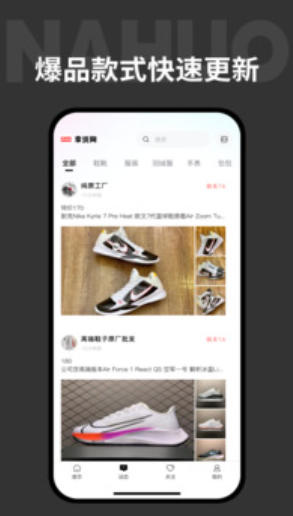 拿货网下载