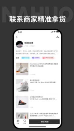 拿货网下载