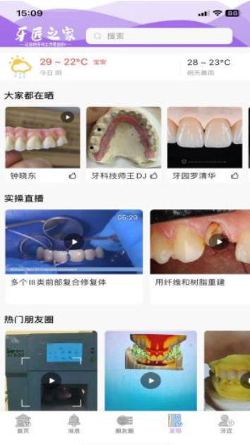 牙匠之家截图
