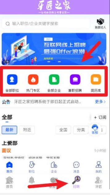牙匠之家截图