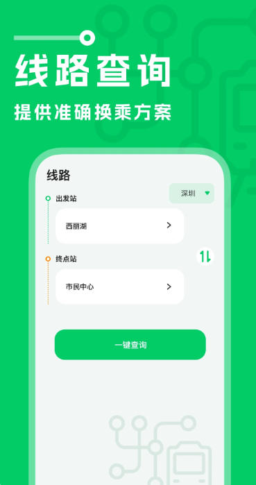 城市地铁截图