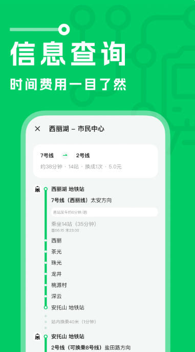 城市地铁截图