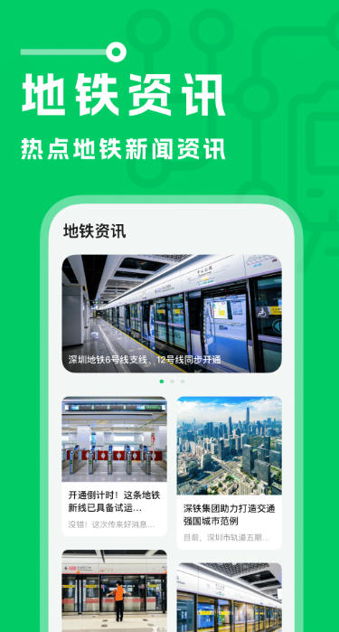 城市地铁截图