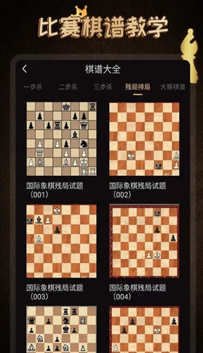 国际象棋学堂下载 国际象棋学堂下载