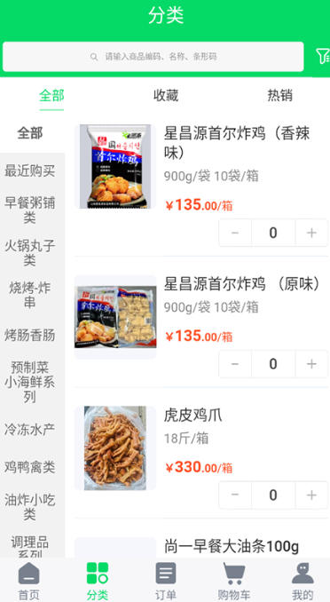 佳龙冻品截图