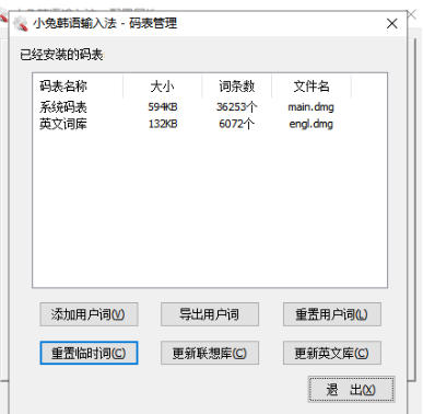 小兔韩语输入法