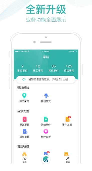 掌路下载 掌路截图