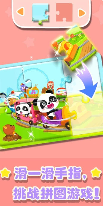 奇妙拼图世界下载