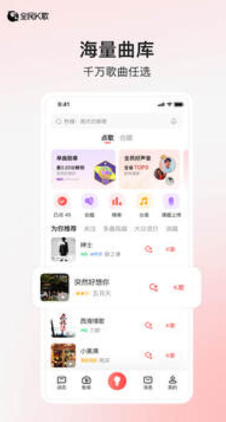 全民K歌截图