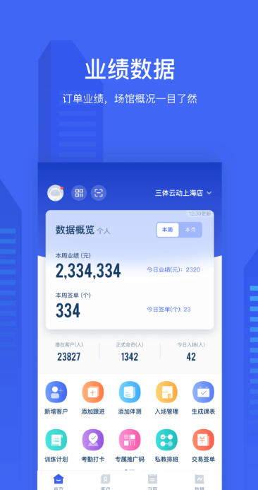 三体云管家截图