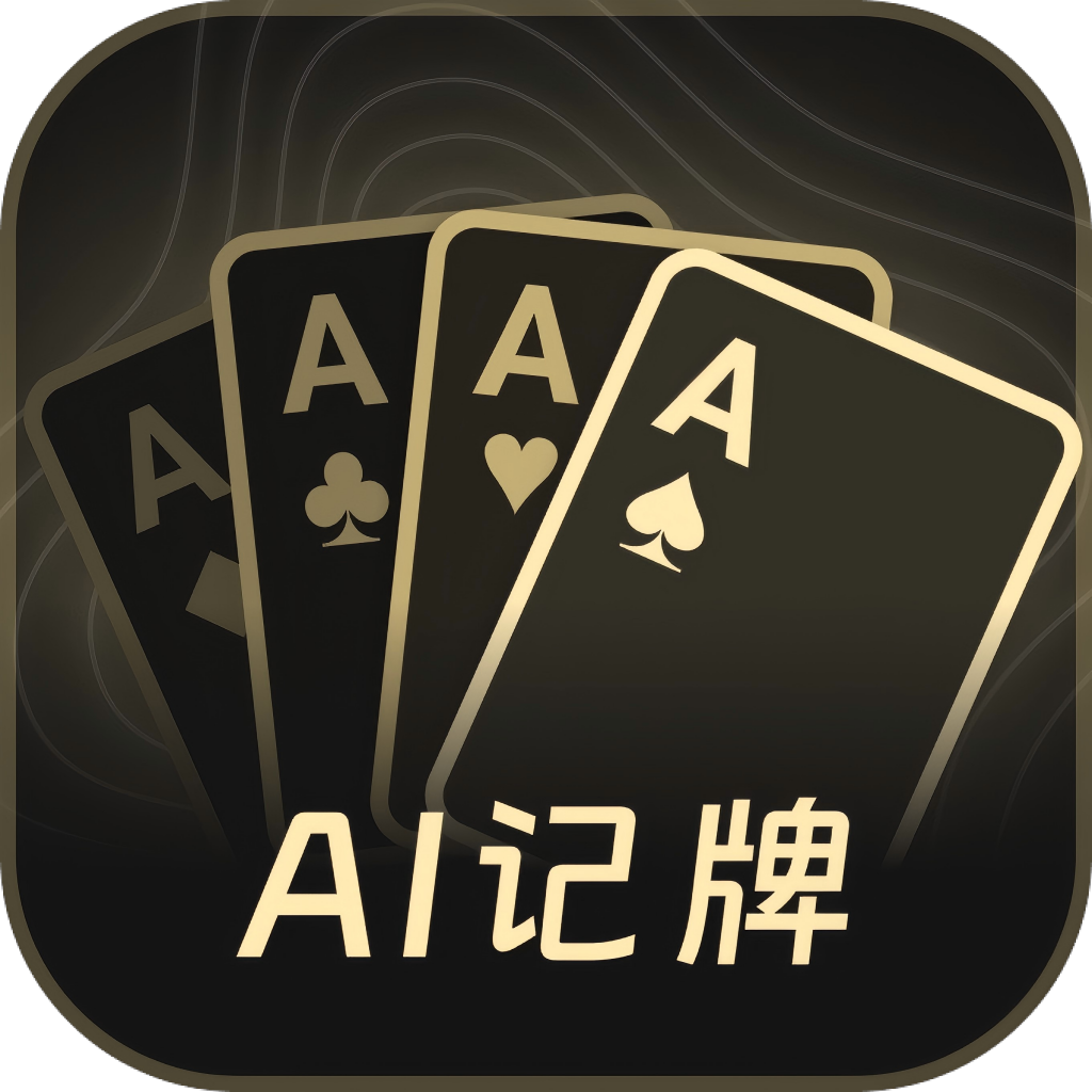 AI扑克记牌器段首LOGO