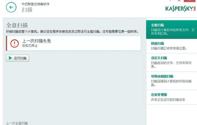 卡巴斯基电脑版下载