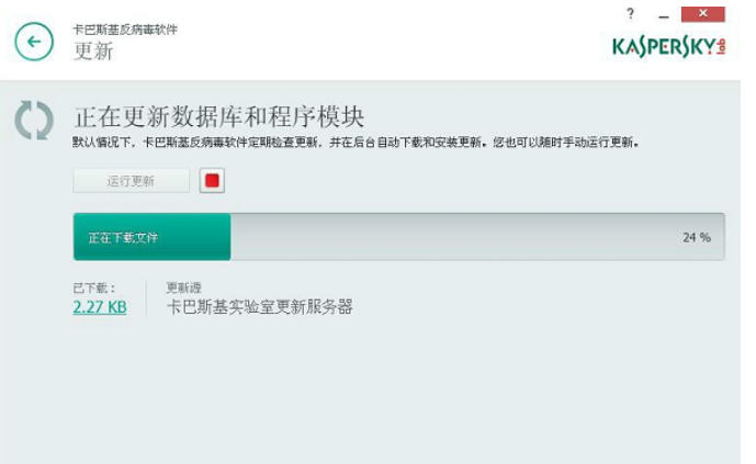 卡巴斯基电脑版下载安装