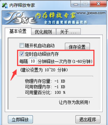內(nèi)存釋放專家
