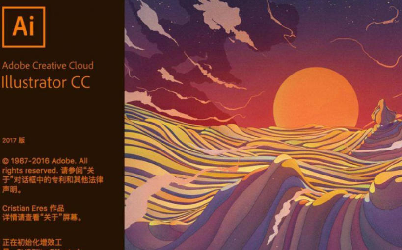 Adobe Illustrator CC 2017截圖