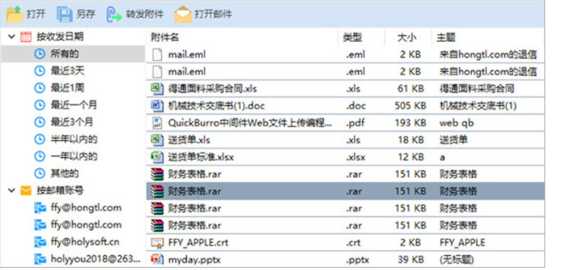 263企業(yè)郵箱截圖