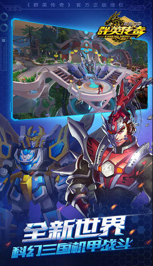 群英传奇-梦想三国下载