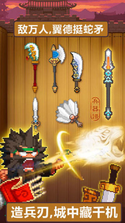 像素魏蜀吴-蜀汉传奇下载