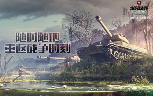 坦克世界闪击战下载