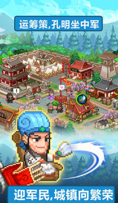 像素魏蜀吴-蜀汉传奇下载