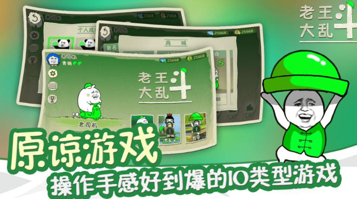 老王大乱斗下载