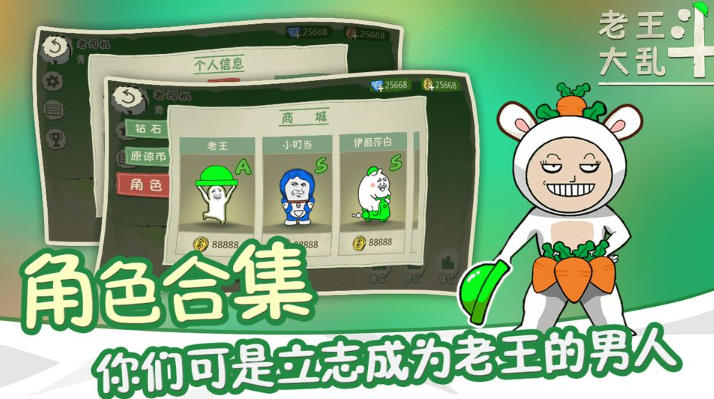 老王大乱斗下载