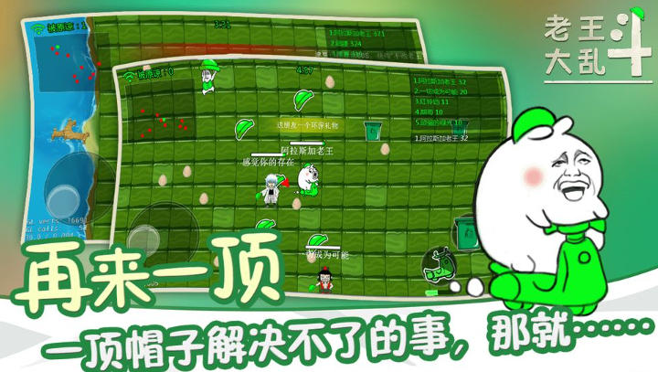 老王大乱斗下载