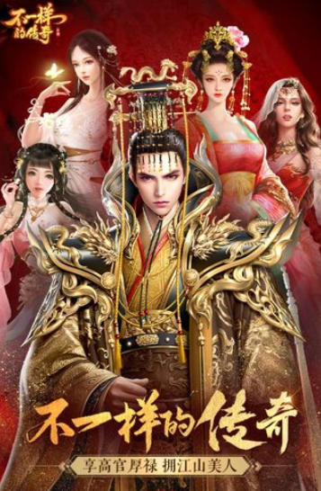 不一样的传奇下载