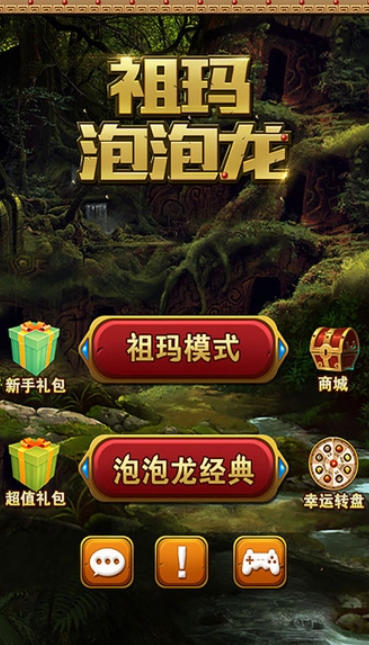 祖玛泡泡龙下载