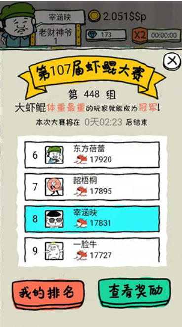 皮皮虾传奇下载