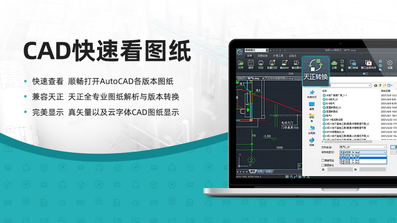 浩辰CAD看圖王截圖