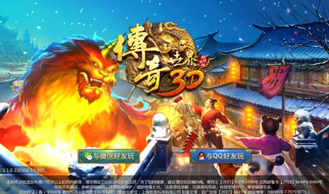 传奇世界3D下载