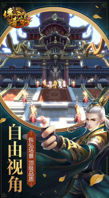 传奇世界3D下载