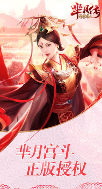 芈月传之传奇佳人下载