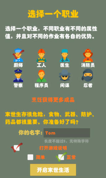 末日生存：幸存者求生之路下载