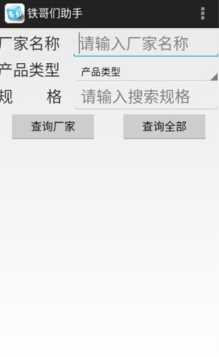 铁哥们助手截图