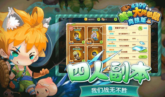 美食大战老鼠竞技版下载