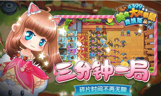 美食大战老鼠竞技版下载