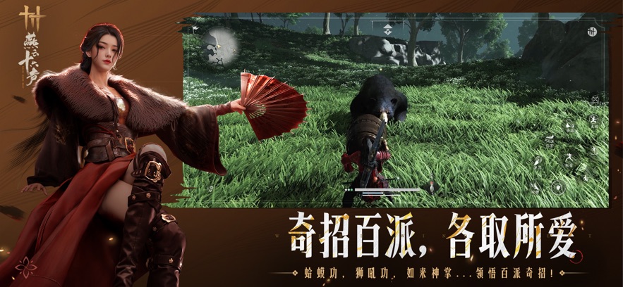 燕云十六声截图