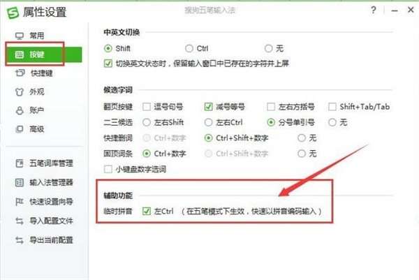 搜狗五筆拼音混合輸入法截圖