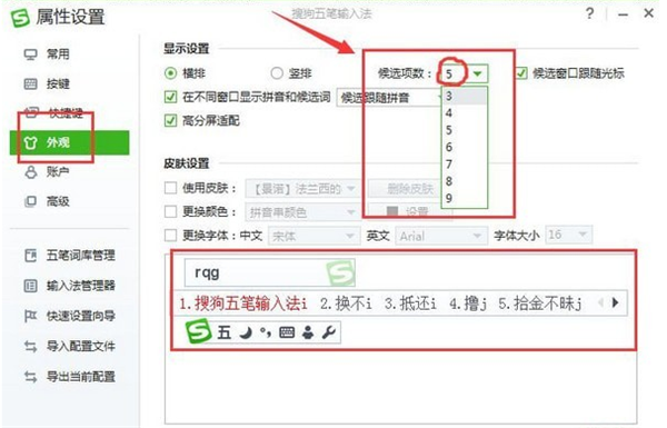 搜狗五筆拼音混合輸入法截圖