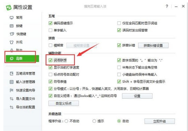 搜狗五筆拼音混合輸入法截圖