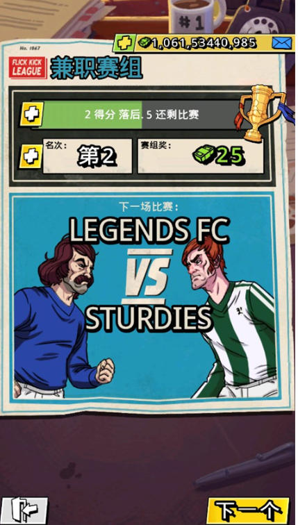 轻踢足球传奇下载