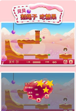 貝貝割繩子吃糖果截圖