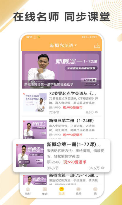 新概念英语四册电脑版截图