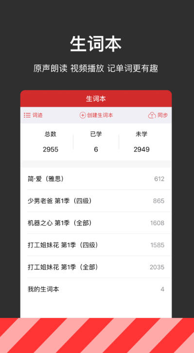 人人词典电脑版截图